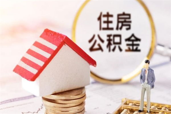 莒县欠了一身债能否提取公积金（欠债可以提取公积金吗）