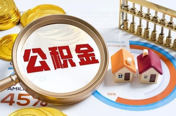 莒县住房公积金封存怎么回事（住房公积金封存状态是什么情况）